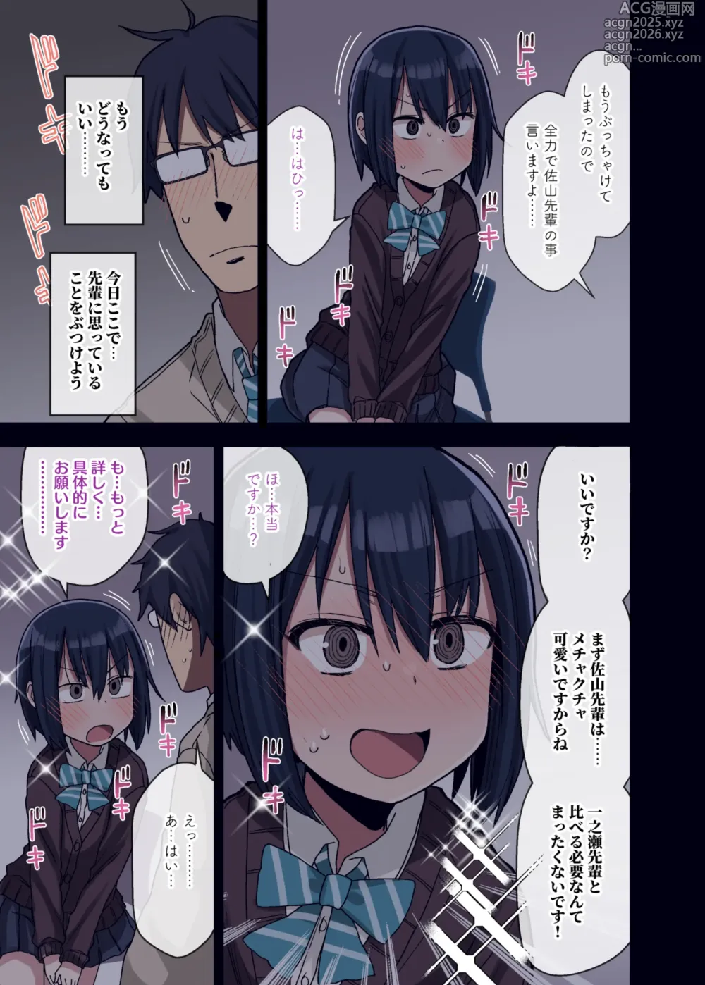 Page 15 of doujinshi Yarasetekureru Senpai Sōshūhen I
