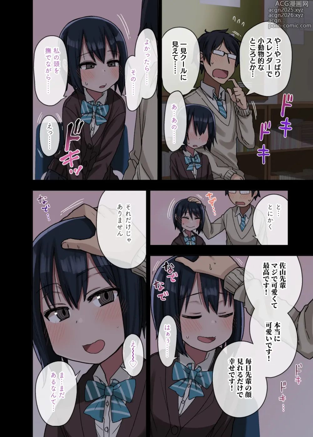 Page 16 of doujinshi Yarasetekureru Senpai Sōshūhen I