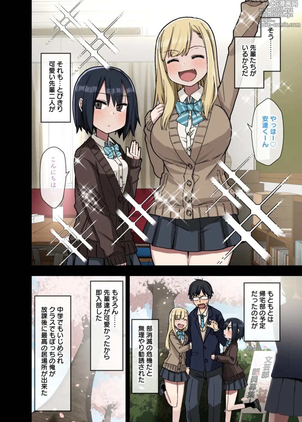 Page 4 of doujinshi Yarasetekureru Senpai Sōshūhen I