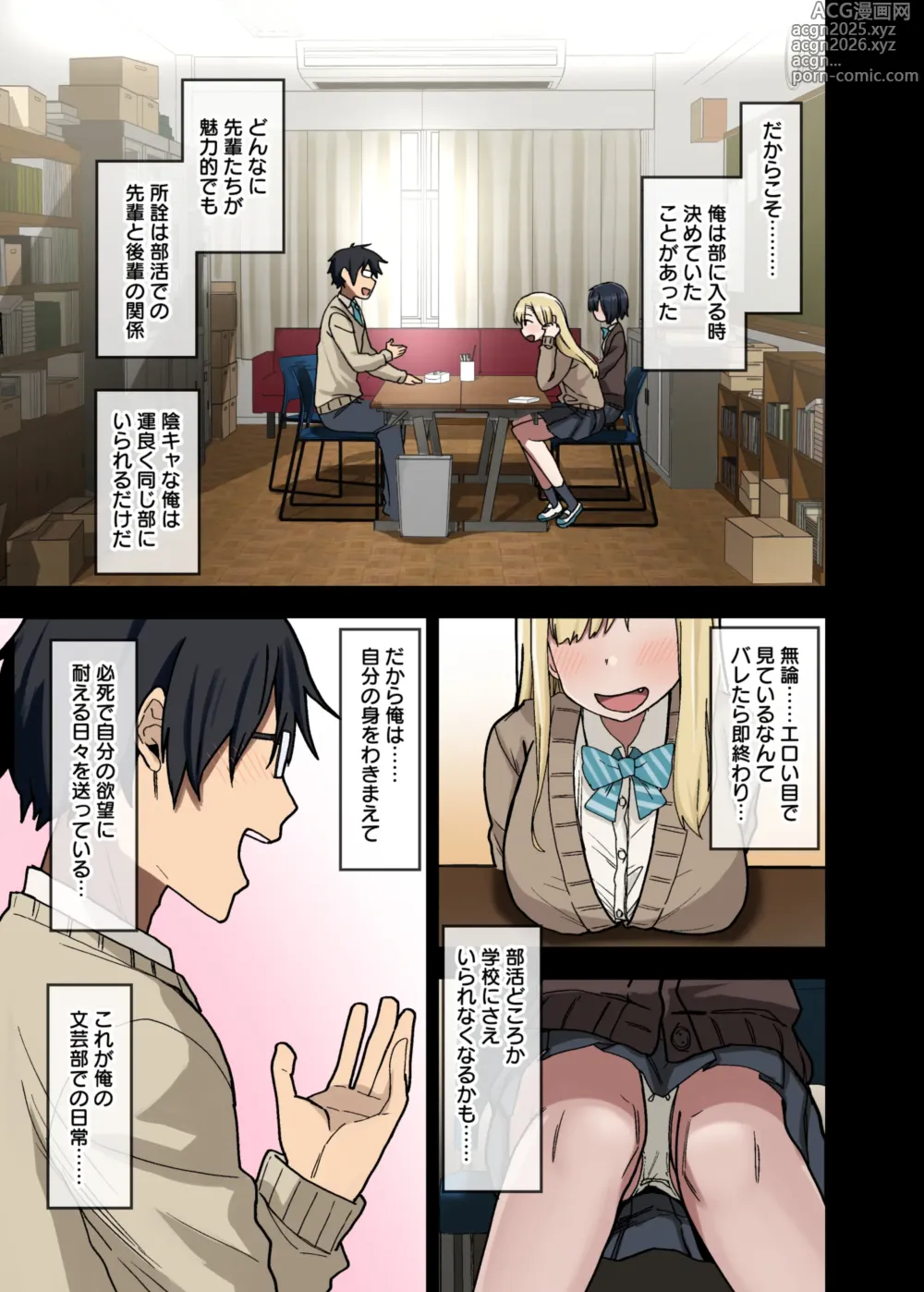 Page 5 of doujinshi Yarasetekureru Senpai Sōshūhen I