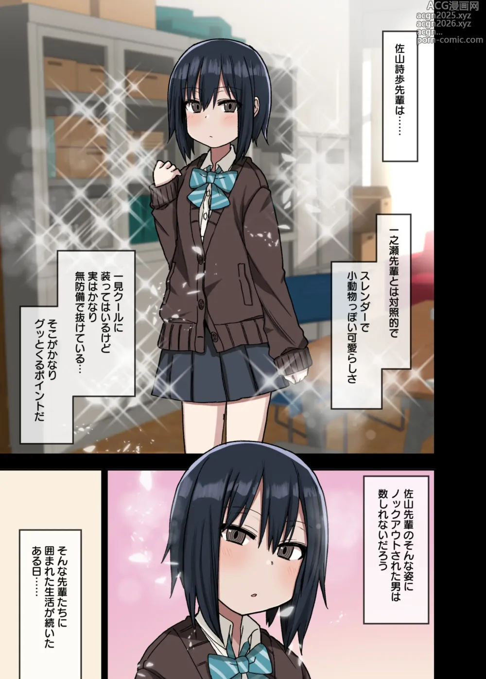 Page 7 of doujinshi Yarasetekureru Senpai Sōshūhen I