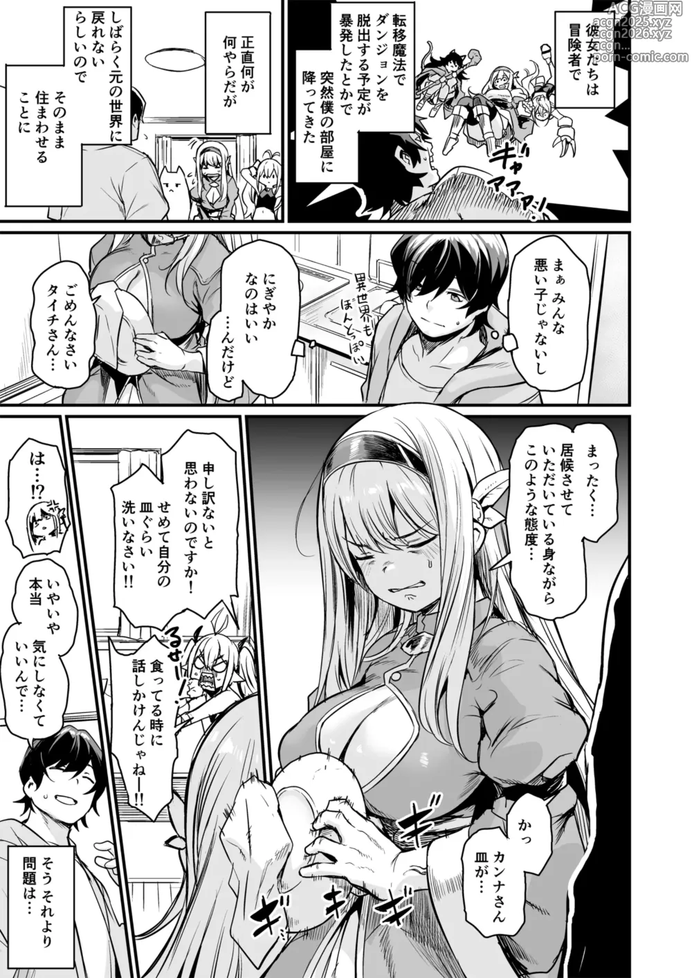 Page 5 of doujinshi Isekai kara Kimashita.