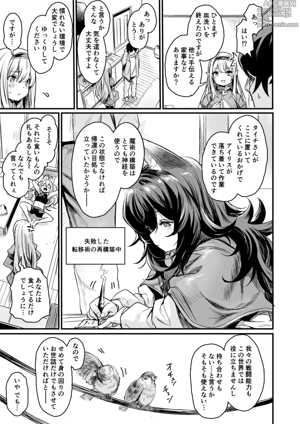 Page 7 of doujinshi Isekai kara Kimashita.