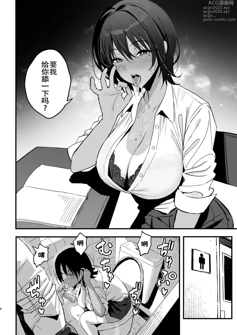 Page 5 of doujinshi Manko kashite kureru senpai