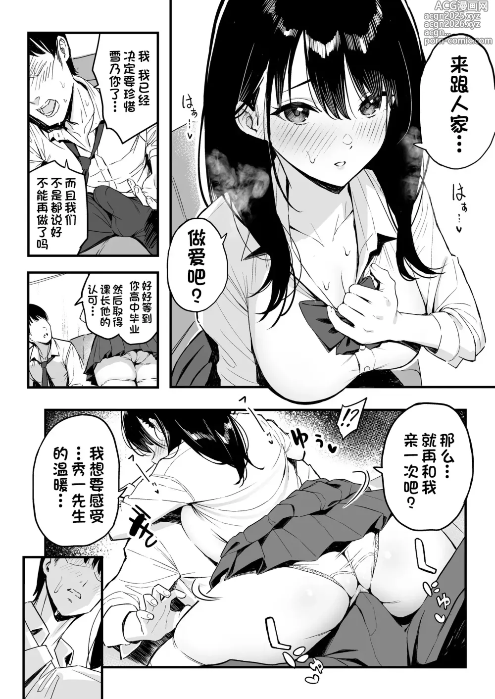 Page 13 of doujinshi Joushi no Musume