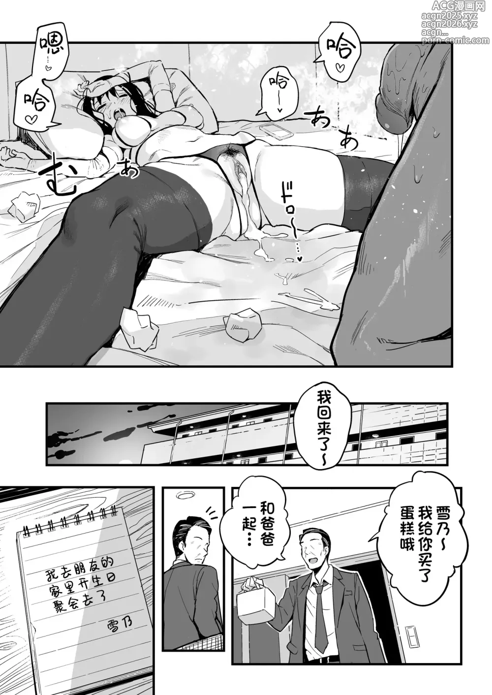 Page 40 of doujinshi Joushi no Musume
