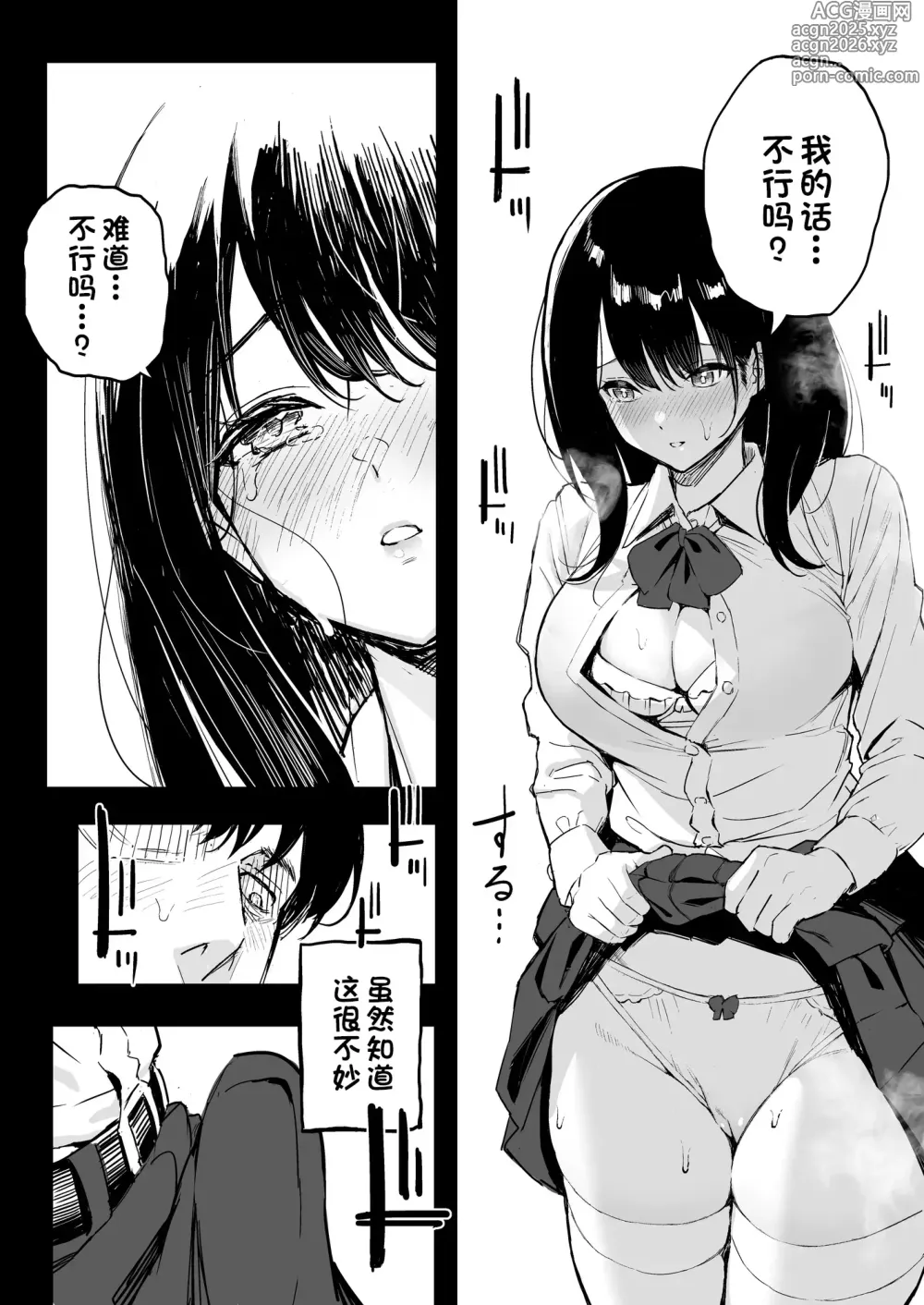 Page 9 of doujinshi Joushi no Musume