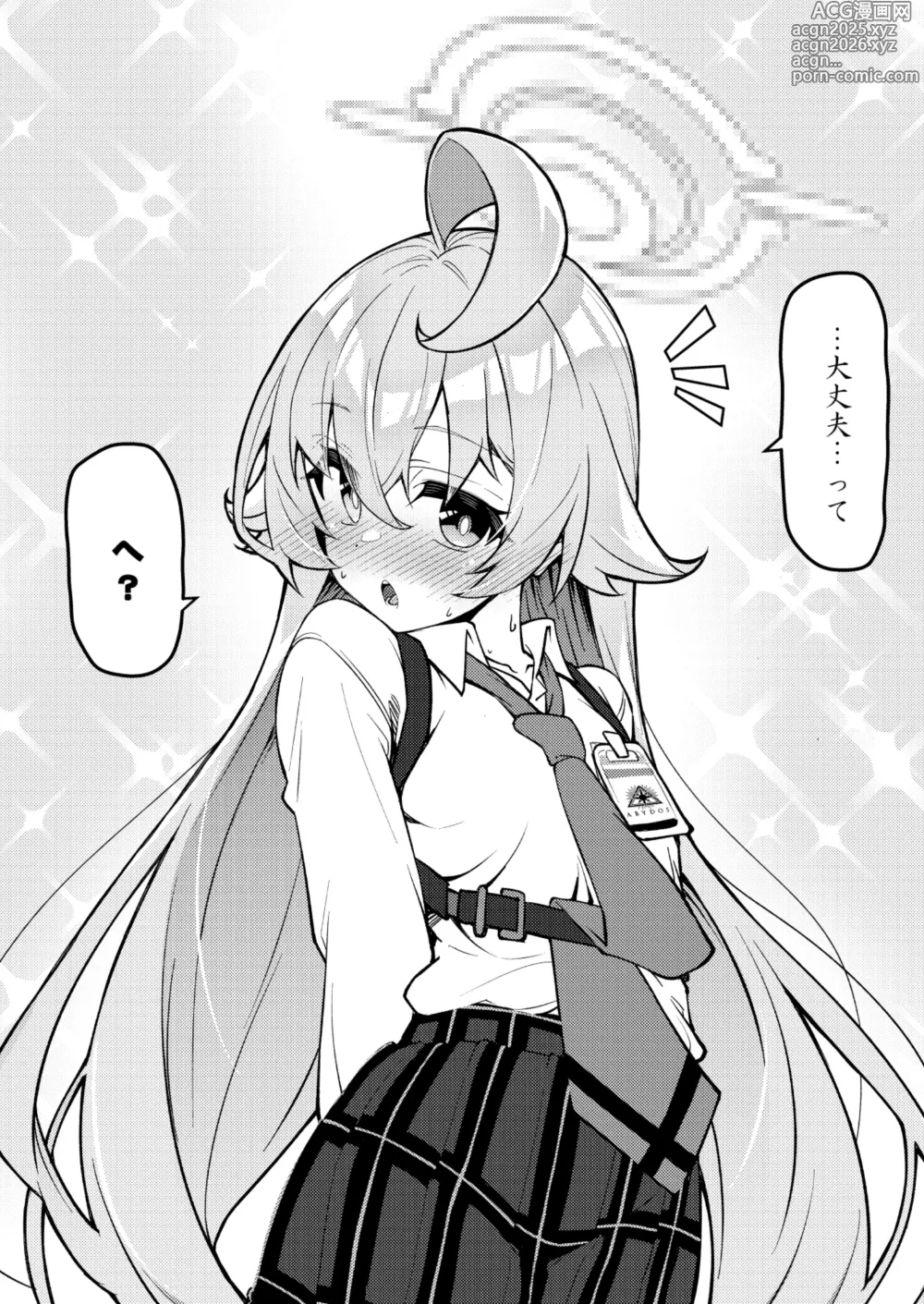 Page 14 of doujinshi Abydos Shoushika Taisaku Iinkai