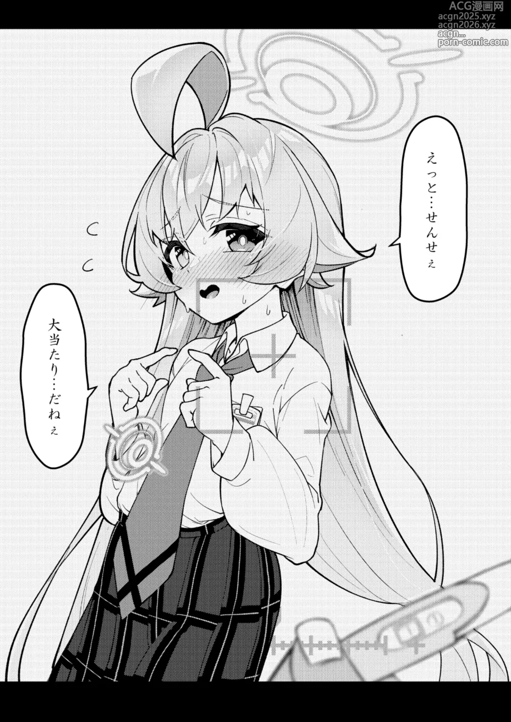 Page 21 of doujinshi Abydos Shoushika Taisaku Iinkai