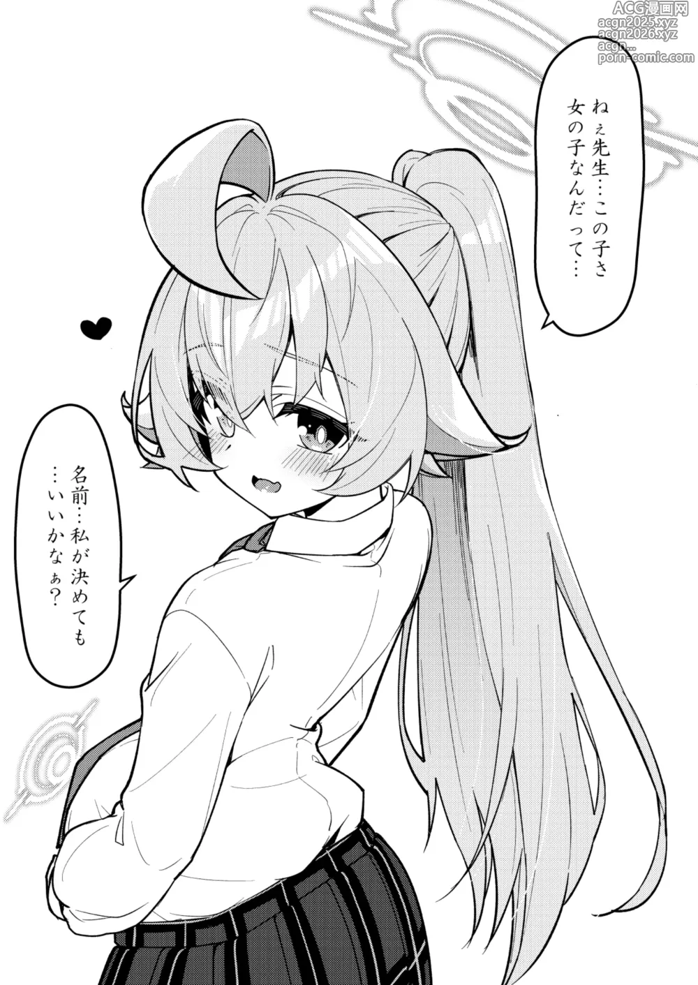 Page 27 of doujinshi Abydos Shoushika Taisaku Iinkai