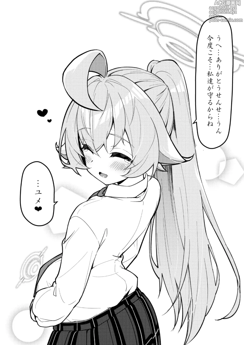Page 28 of doujinshi Abydos Shoushika Taisaku Iinkai