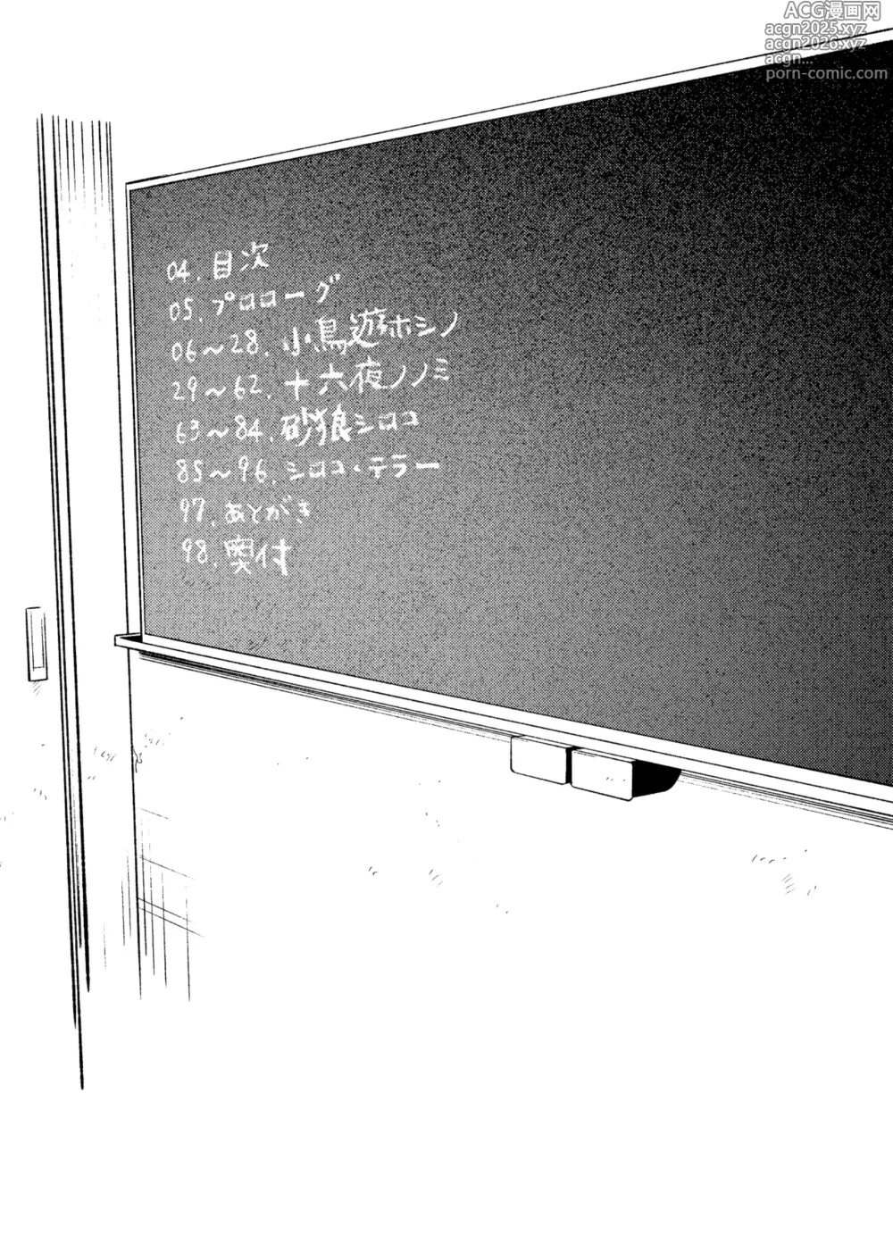 Page 4 of doujinshi Abydos Shoushika Taisaku Iinkai