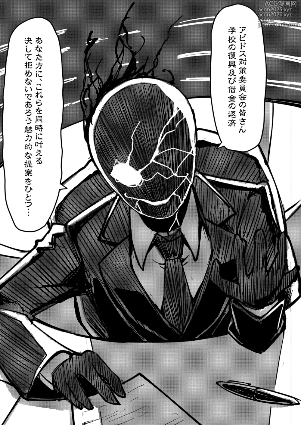 Page 5 of doujinshi Abydos Shoushika Taisaku Iinkai
