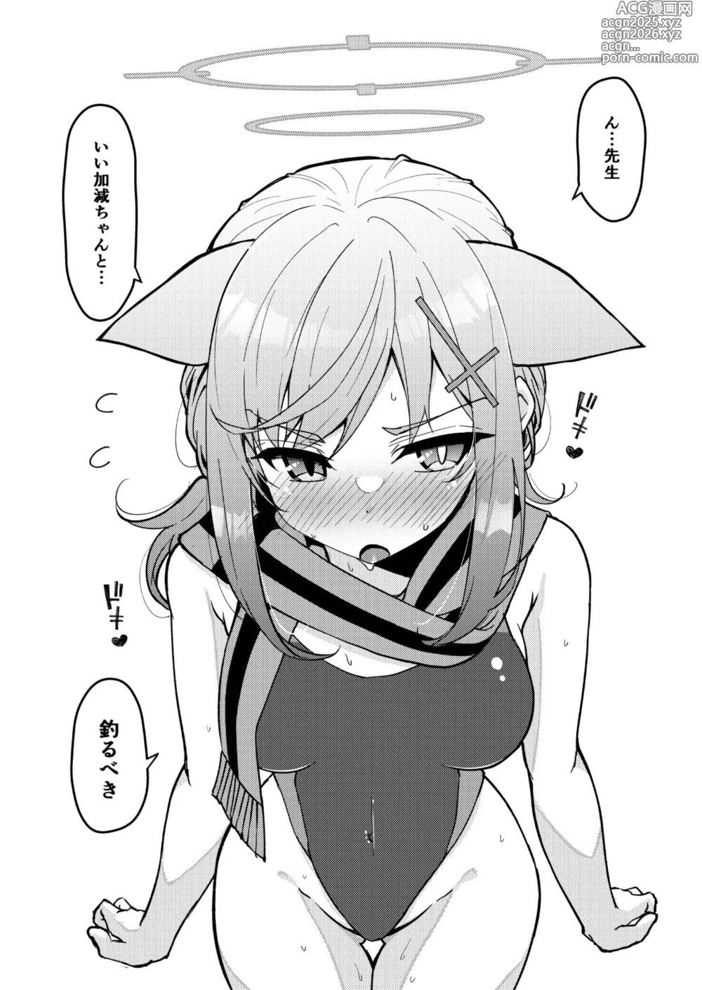 Page 72 of doujinshi Abydos Shoushika Taisaku Iinkai