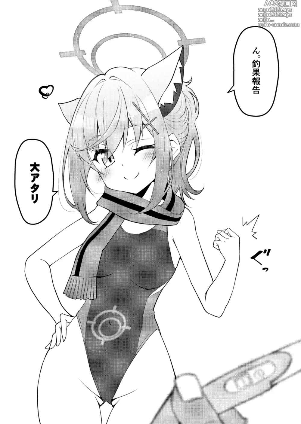 Page 79 of doujinshi Abydos Shoushika Taisaku Iinkai