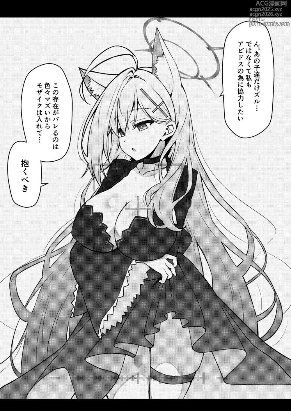 Page 85 of doujinshi Abydos Shoushika Taisaku Iinkai