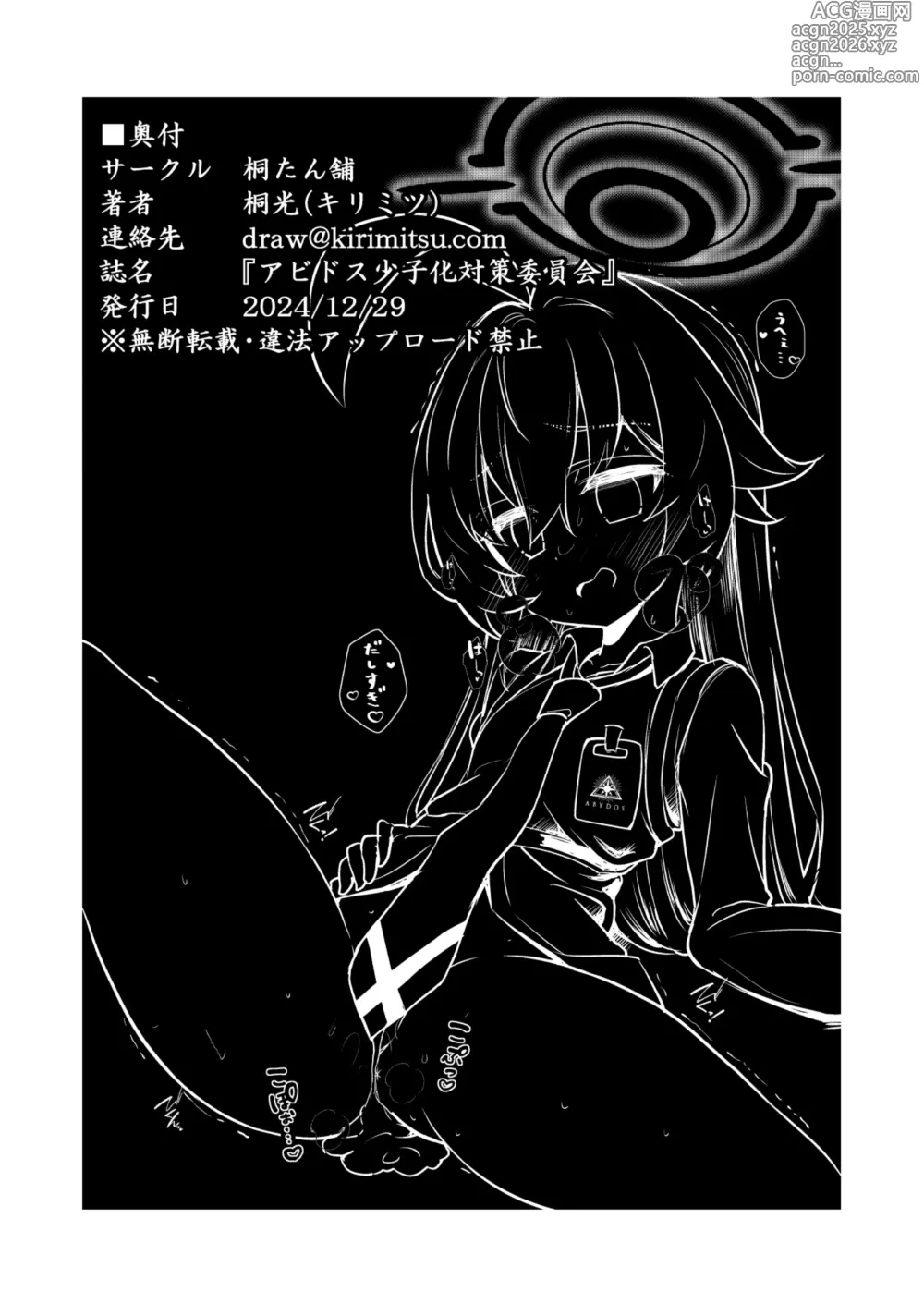 Page 98 of doujinshi Abydos Shoushika Taisaku Iinkai