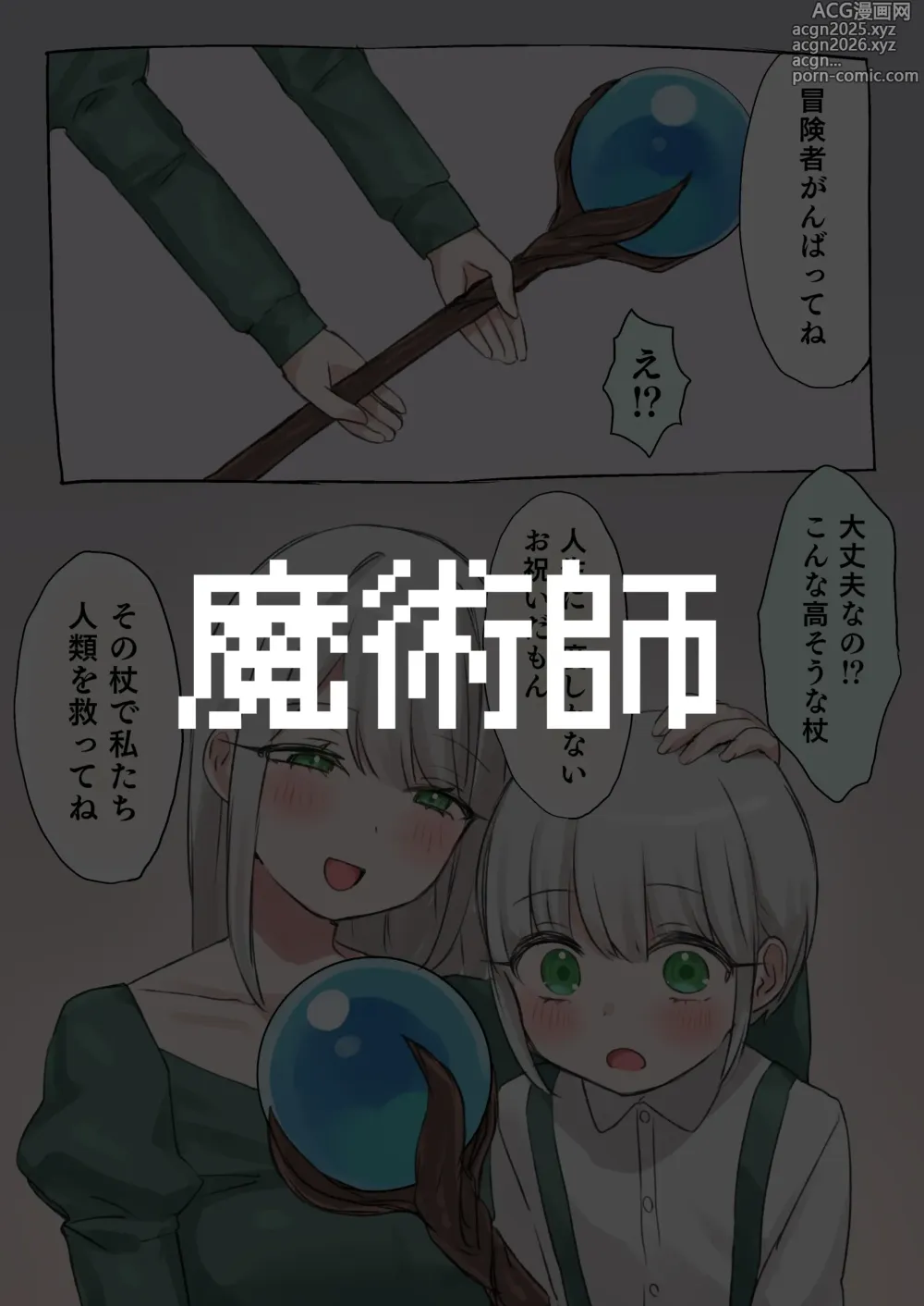 Page 15 of doujinshi Tasuke ga Maniawanakatta Boukensha-tachi