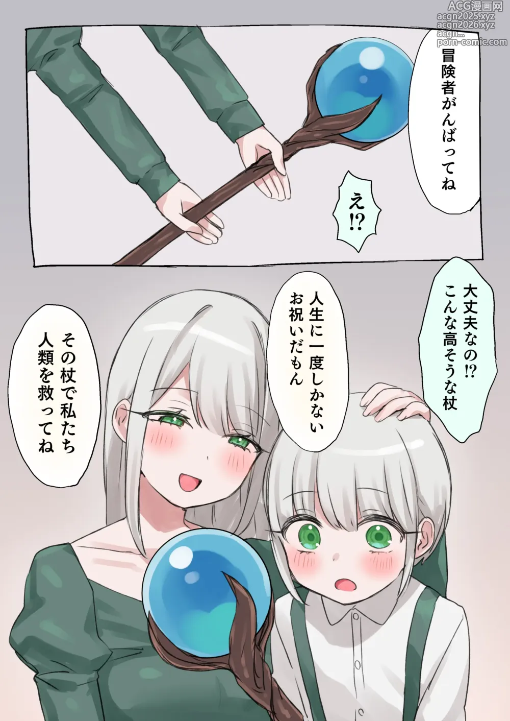 Page 16 of doujinshi Tasuke ga Maniawanakatta Boukensha-tachi
