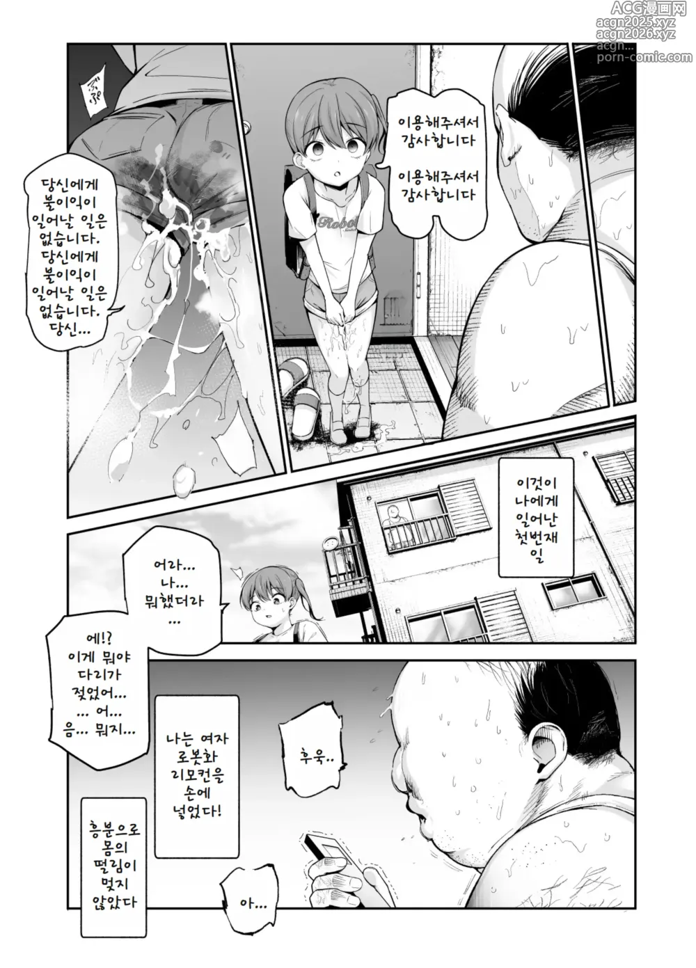 Page 11 of doujinshi Joshi Robot-ka RemoCon EX Daredemo Seishori Robot ni dekimasu