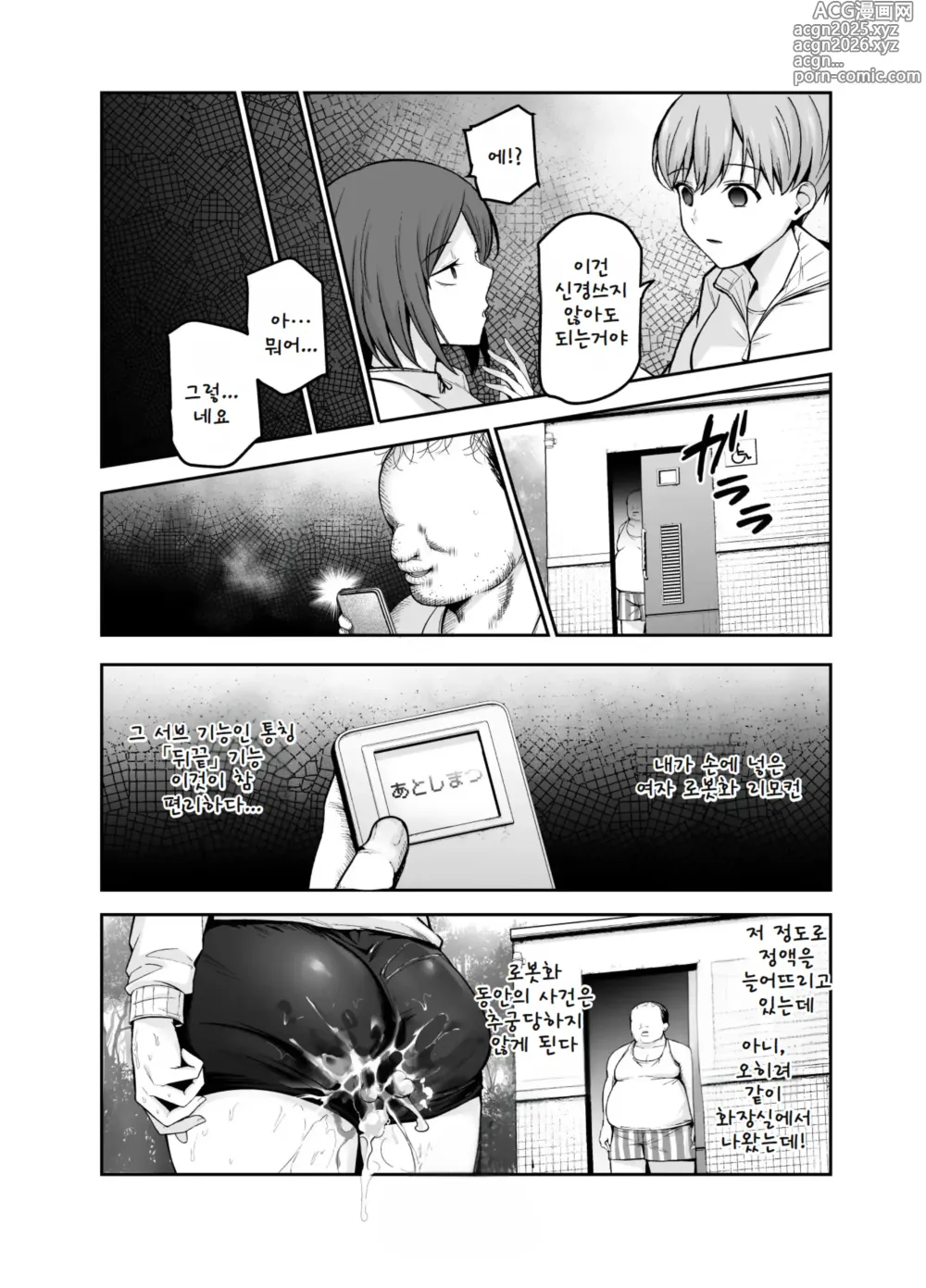 Page 16 of doujinshi Joshi Robot-ka RemoCon EX Daredemo Seishori Robot ni dekimasu
