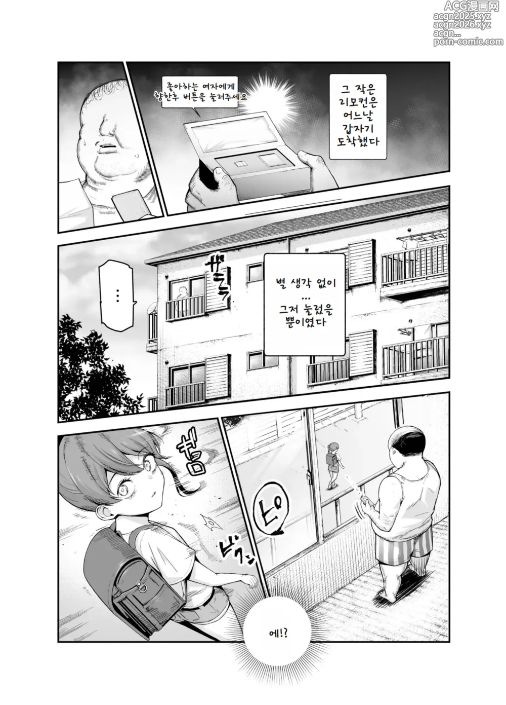 Page 4 of doujinshi Joshi Robot-ka RemoCon EX Daredemo Seishori Robot ni dekimasu