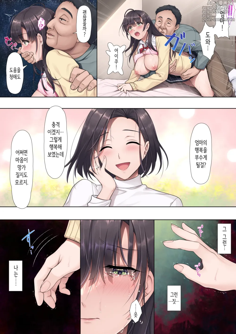 Page 21 of doujinshi 새아버지 그만해요――