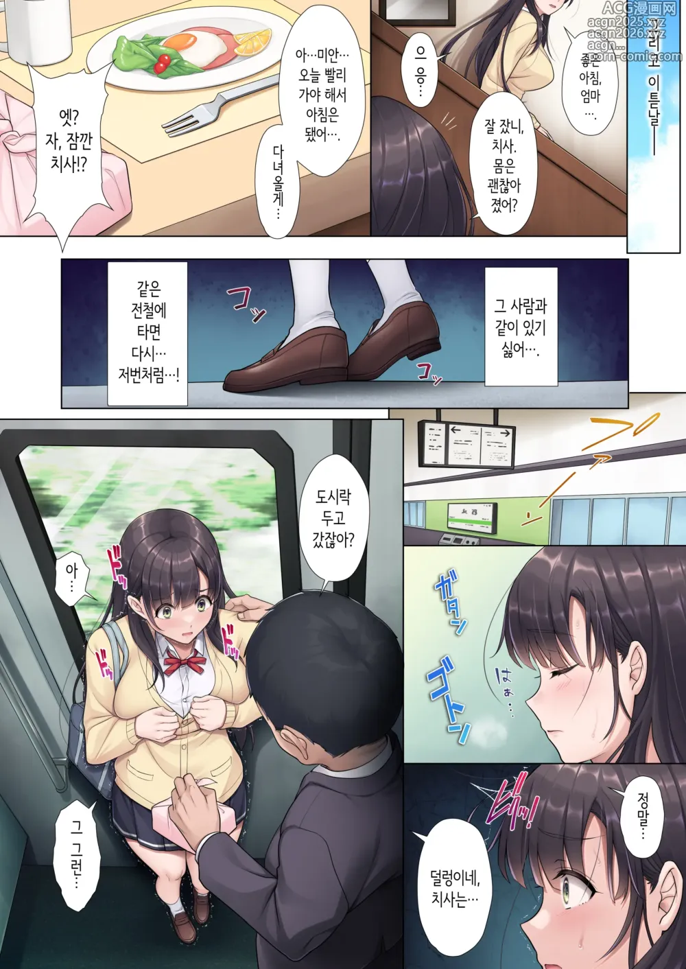 Page 29 of doujinshi 새아버지 그만해요――