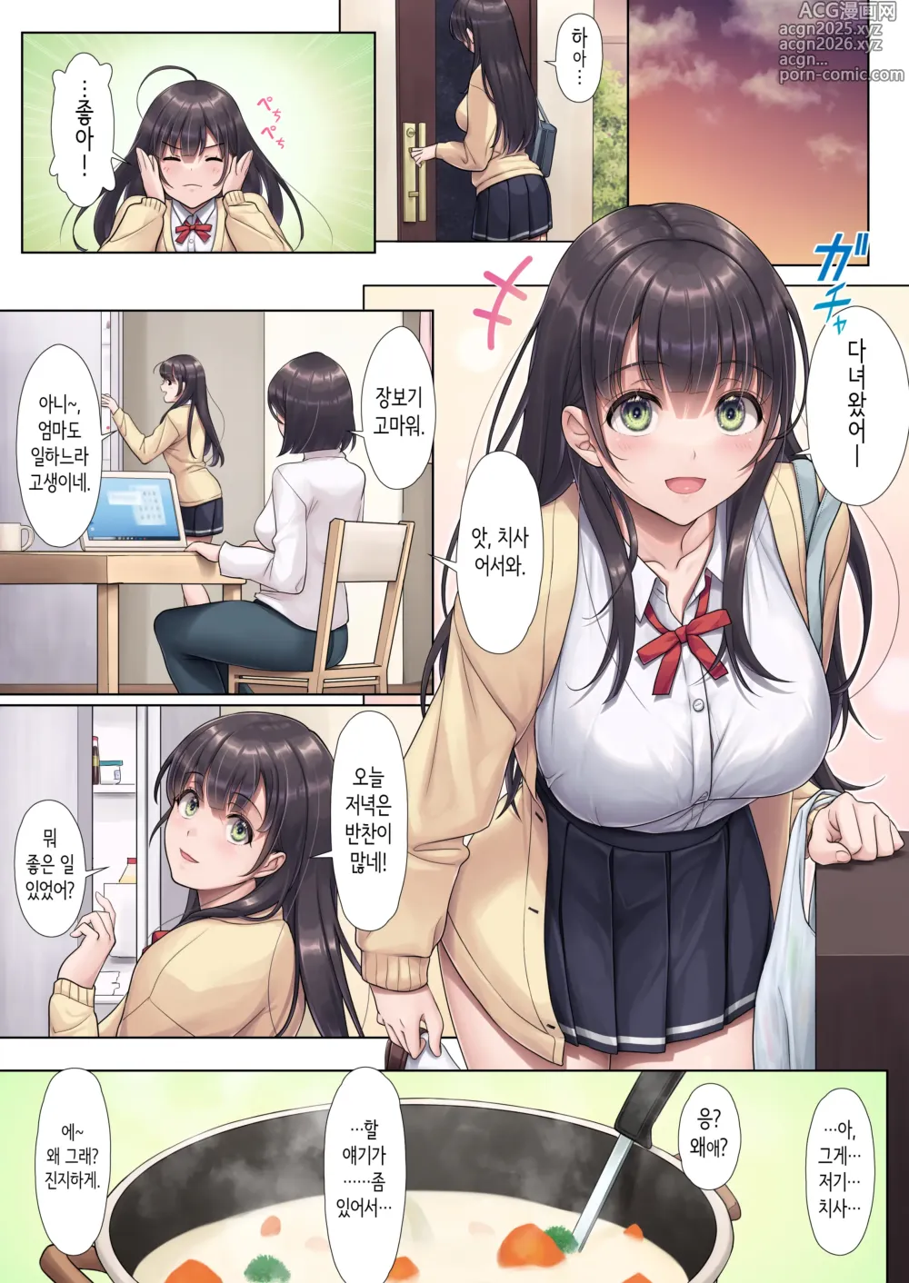 Page 4 of doujinshi 새아버지 그만해요――