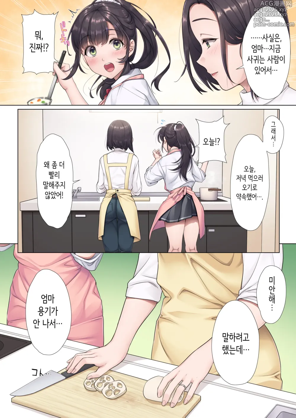 Page 5 of doujinshi 새아버지 그만해요――