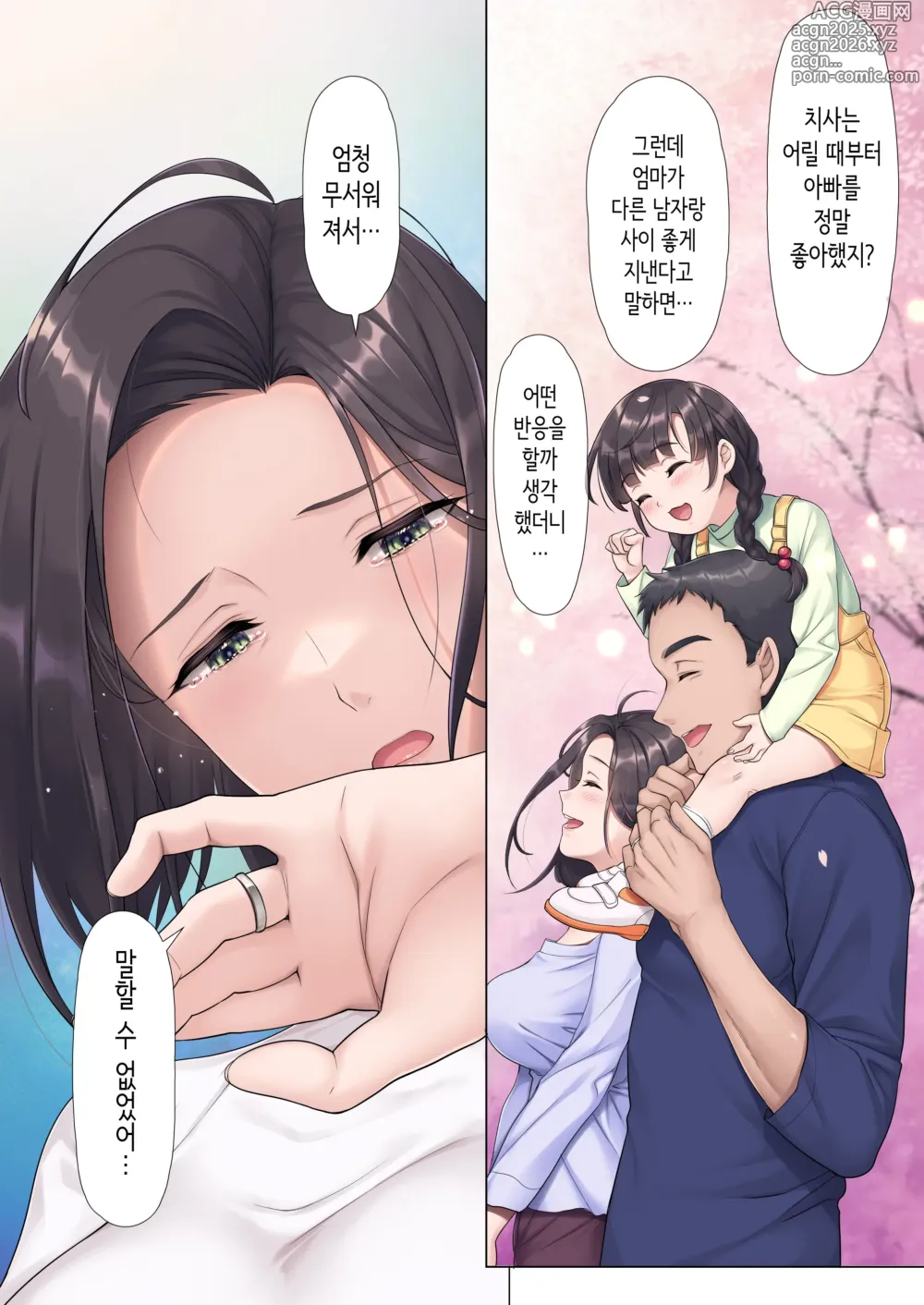 Page 6 of doujinshi 새아버지 그만해요――
