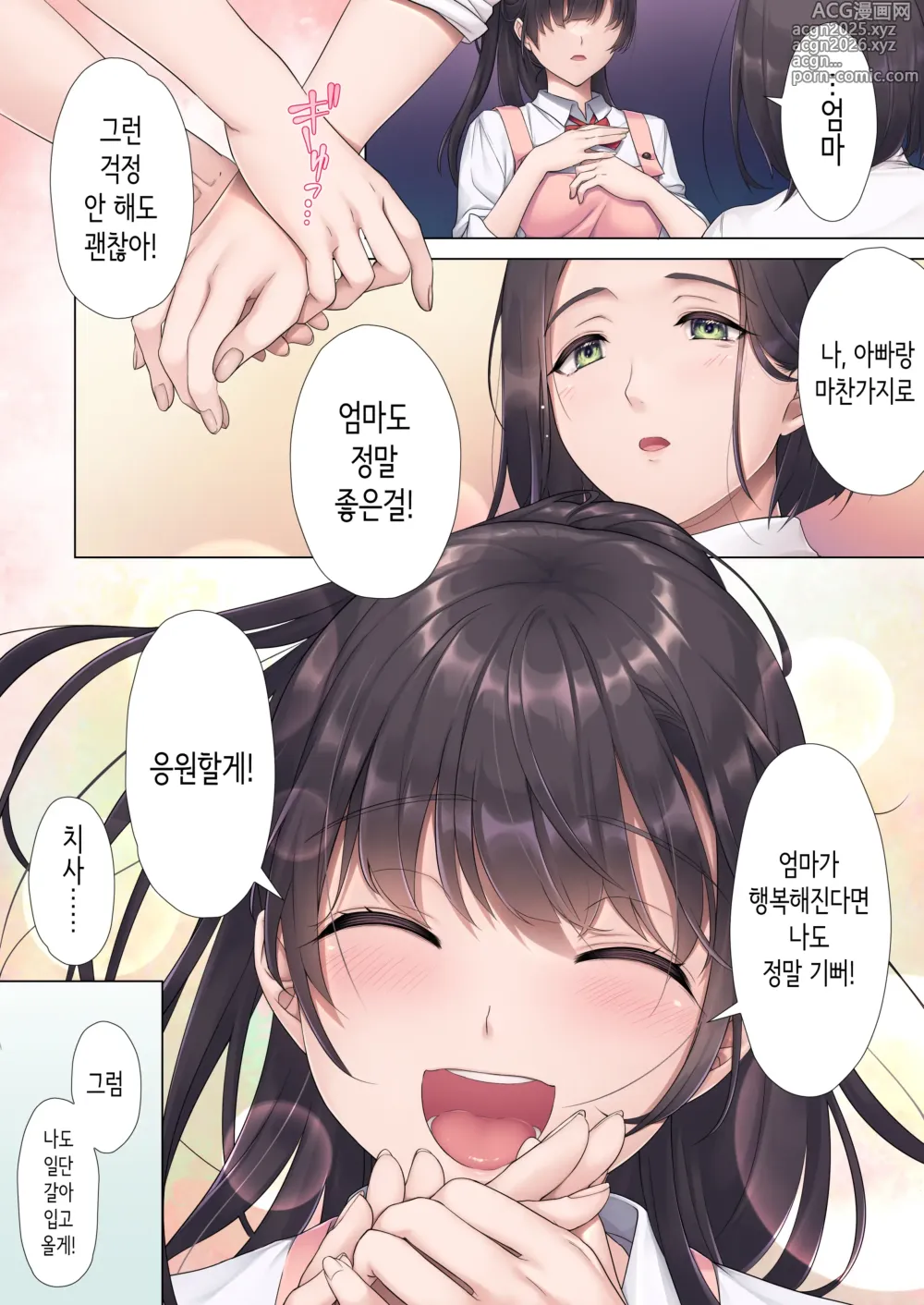 Page 7 of doujinshi 새아버지 그만해요――