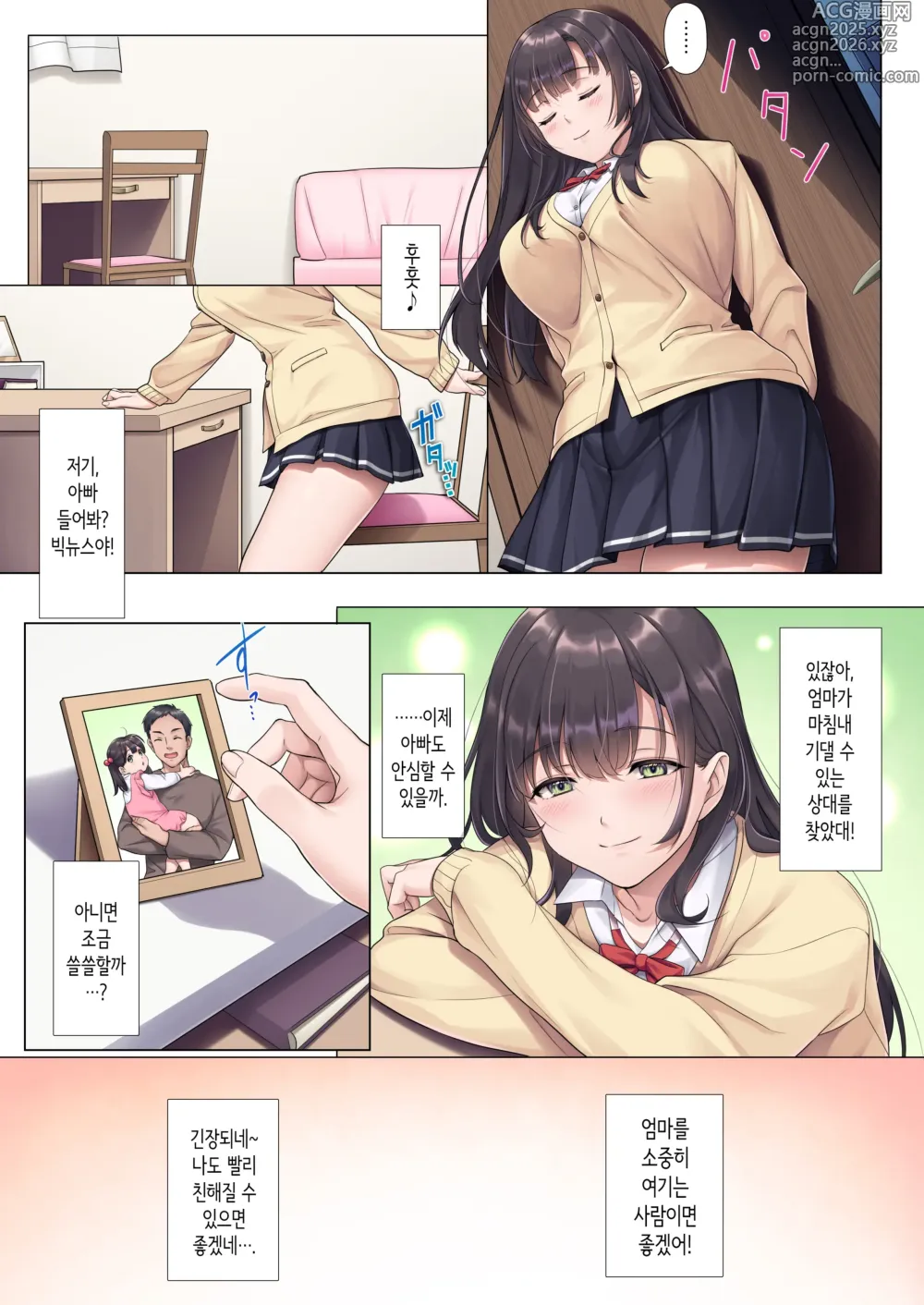 Page 8 of doujinshi 새아버지 그만해요――