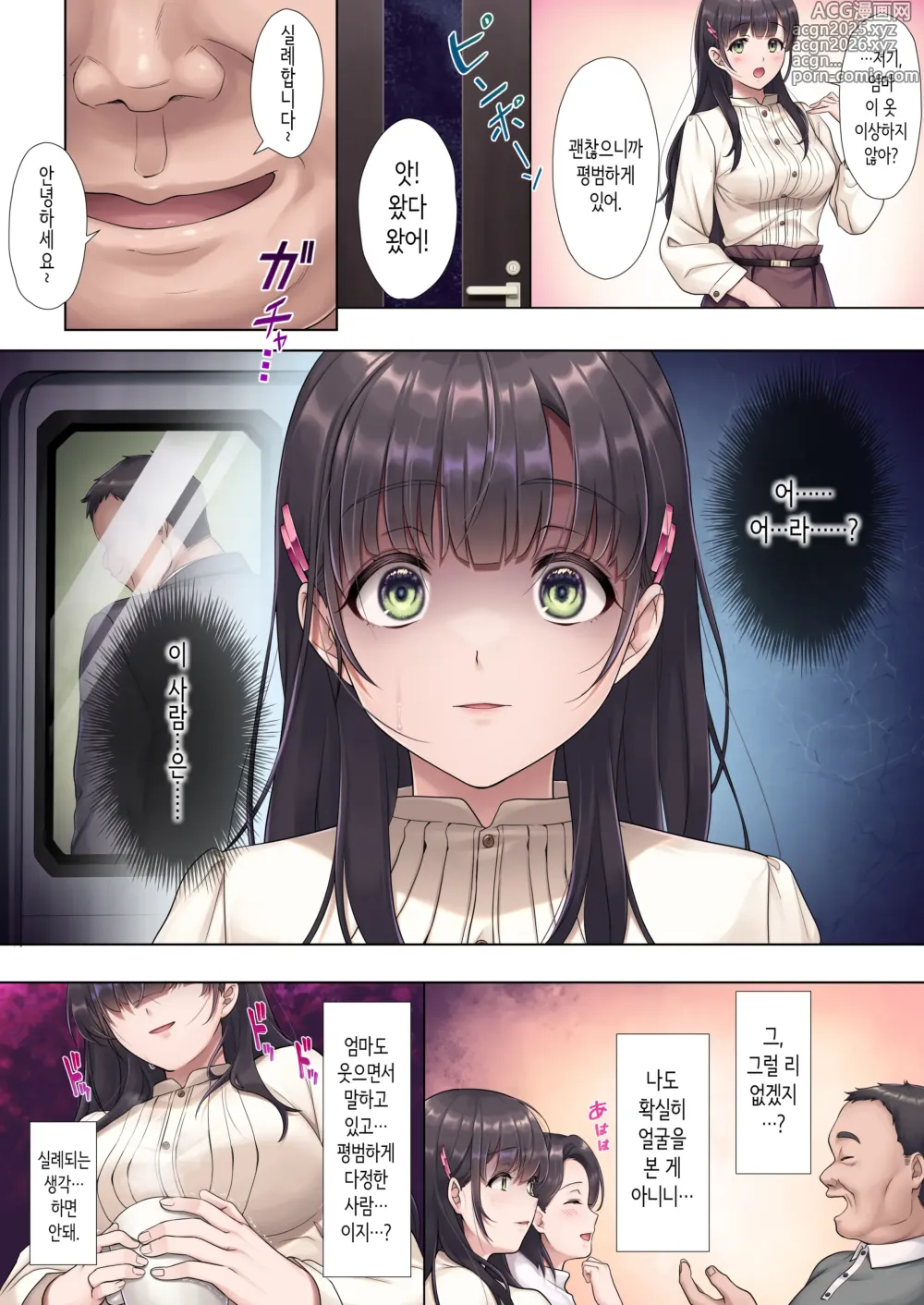 Page 9 of doujinshi 새아버지 그만해요――