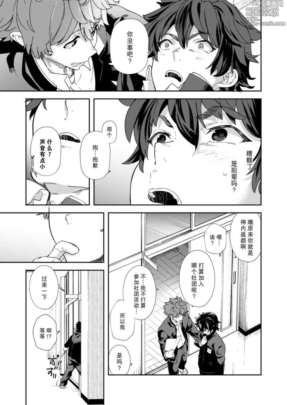 Page 11 of doujinshi 青春的校园广播部！！