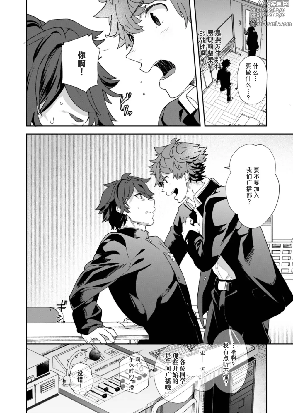 Page 12 of doujinshi 青春的校园广播部！！