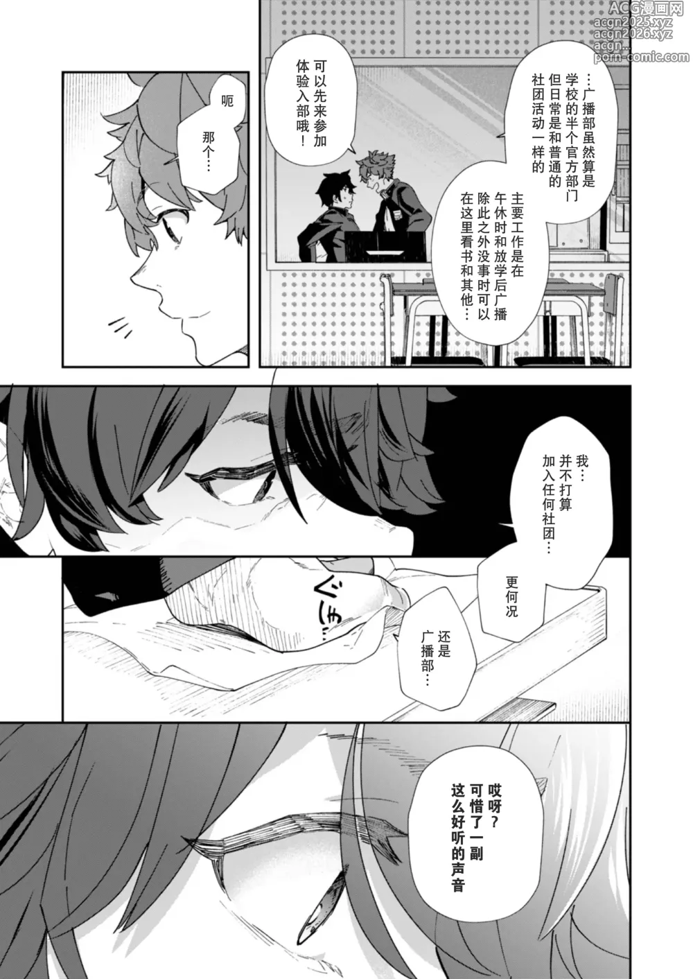 Page 13 of doujinshi 青春的校园广播部！！