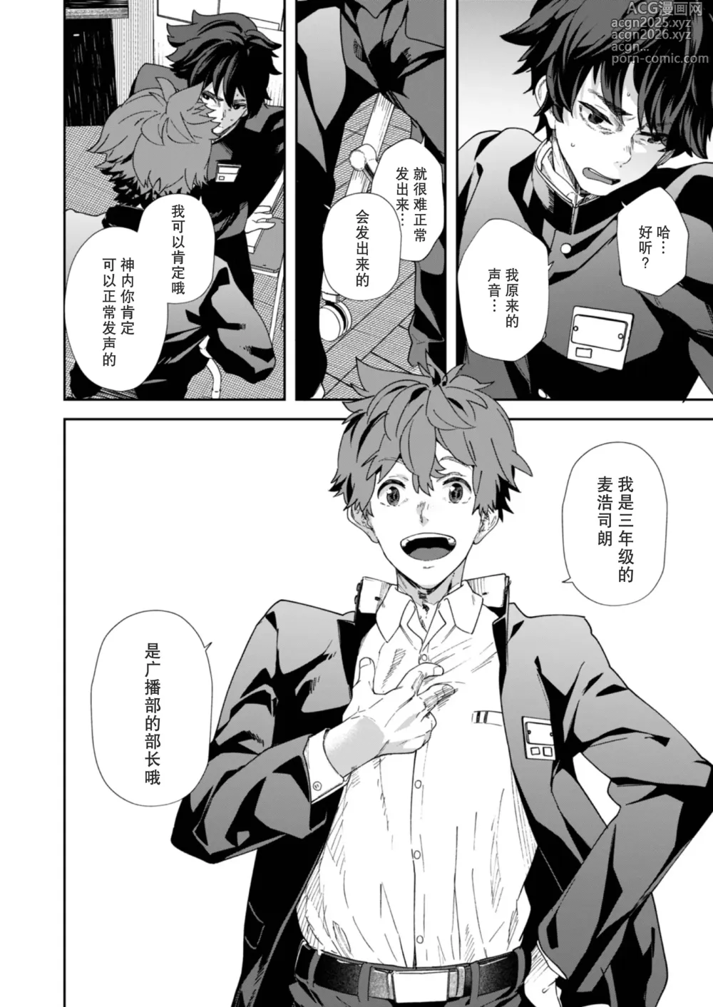 Page 14 of doujinshi 青春的校园广播部！！