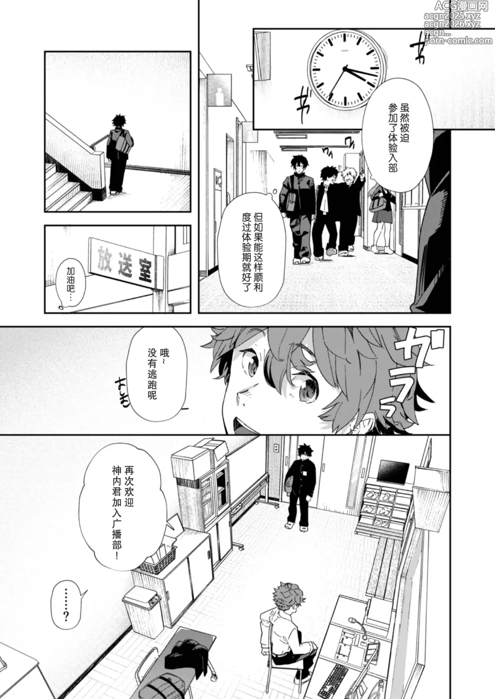 Page 15 of doujinshi 青春的校园广播部！！
