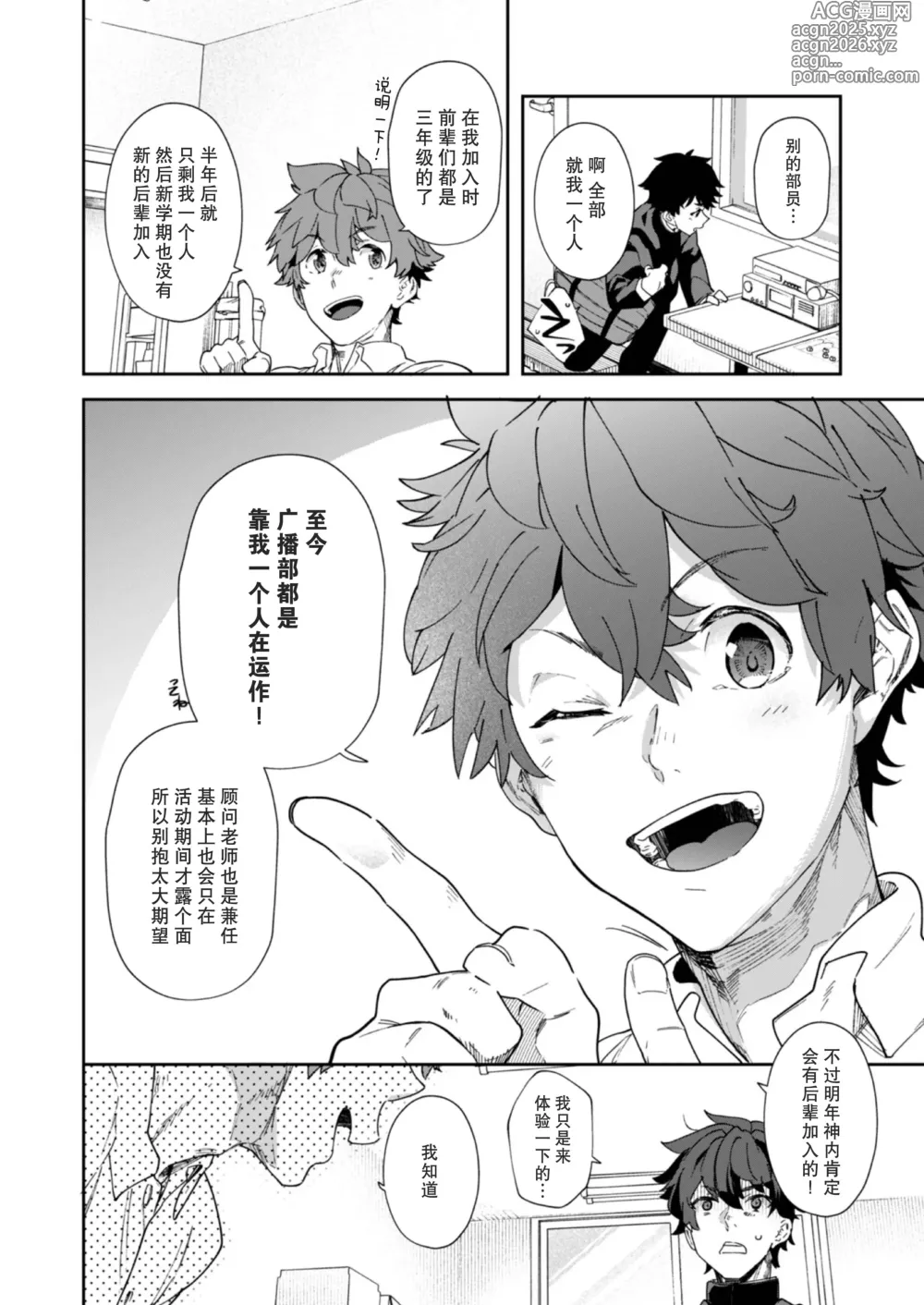 Page 16 of doujinshi 青春的校园广播部！！