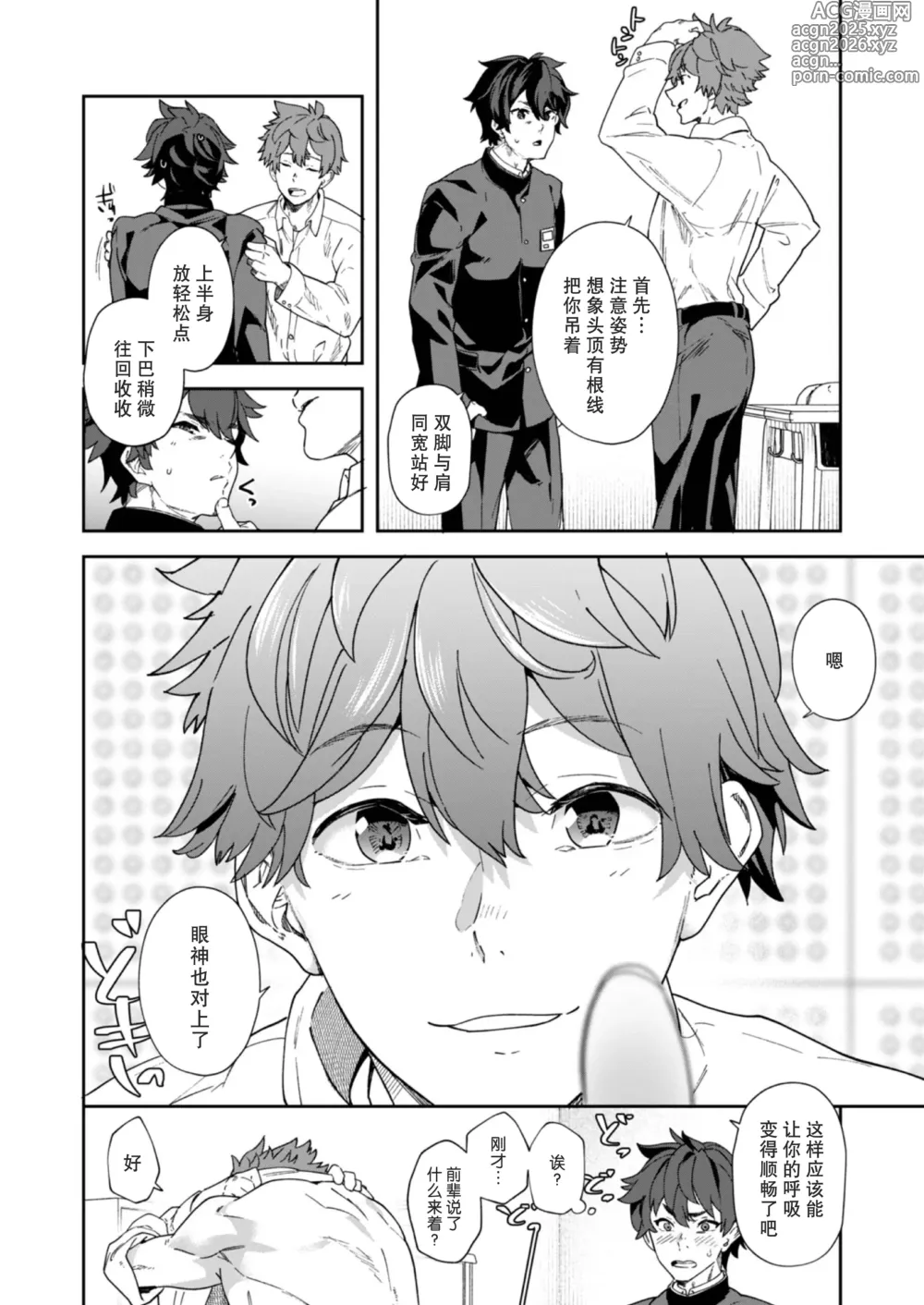 Page 18 of doujinshi 青春的校园广播部！！
