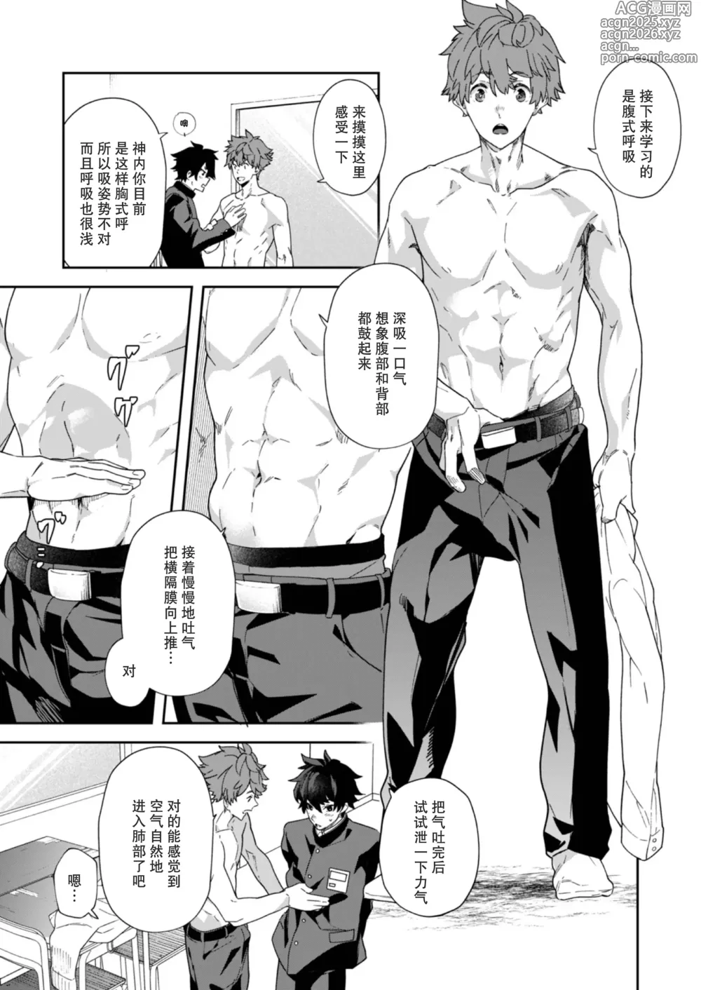 Page 19 of doujinshi 青春的校园广播部！！