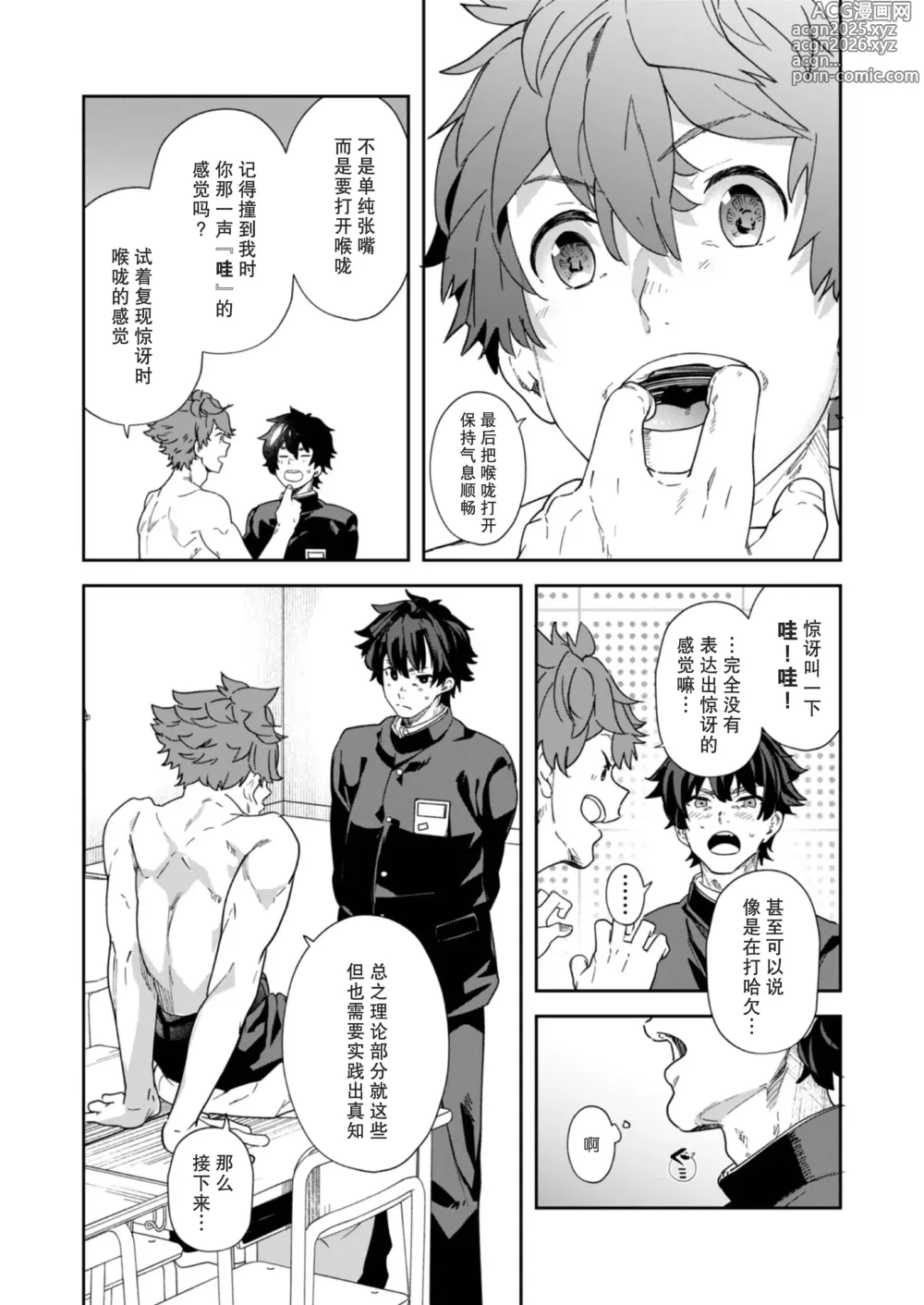 Page 20 of doujinshi 青春的校园广播部！！
