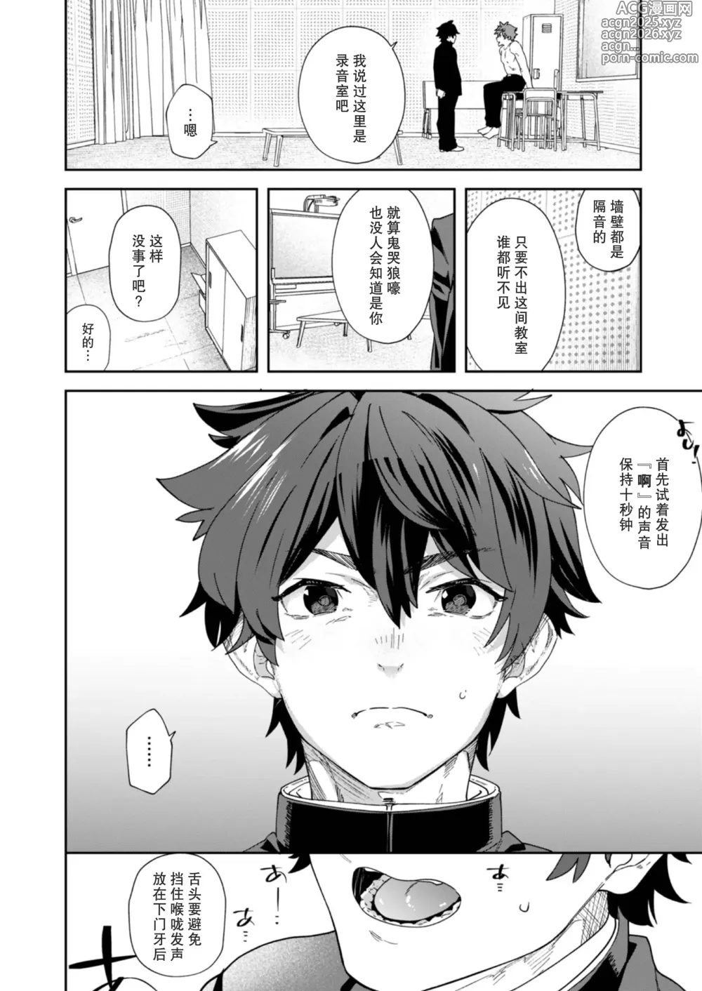 Page 21 of doujinshi 青春的校园广播部！！