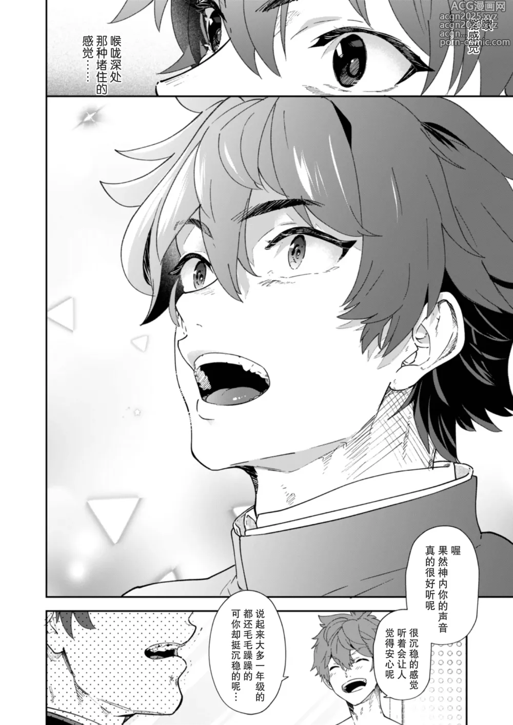 Page 22 of doujinshi 青春的校园广播部！！