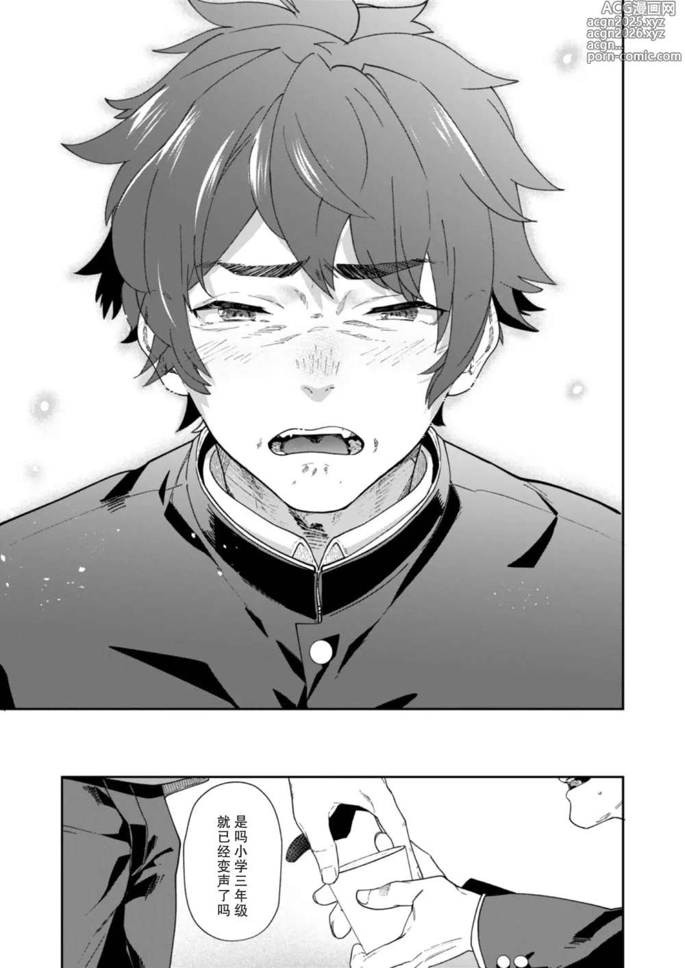 Page 23 of doujinshi 青春的校园广播部！！
