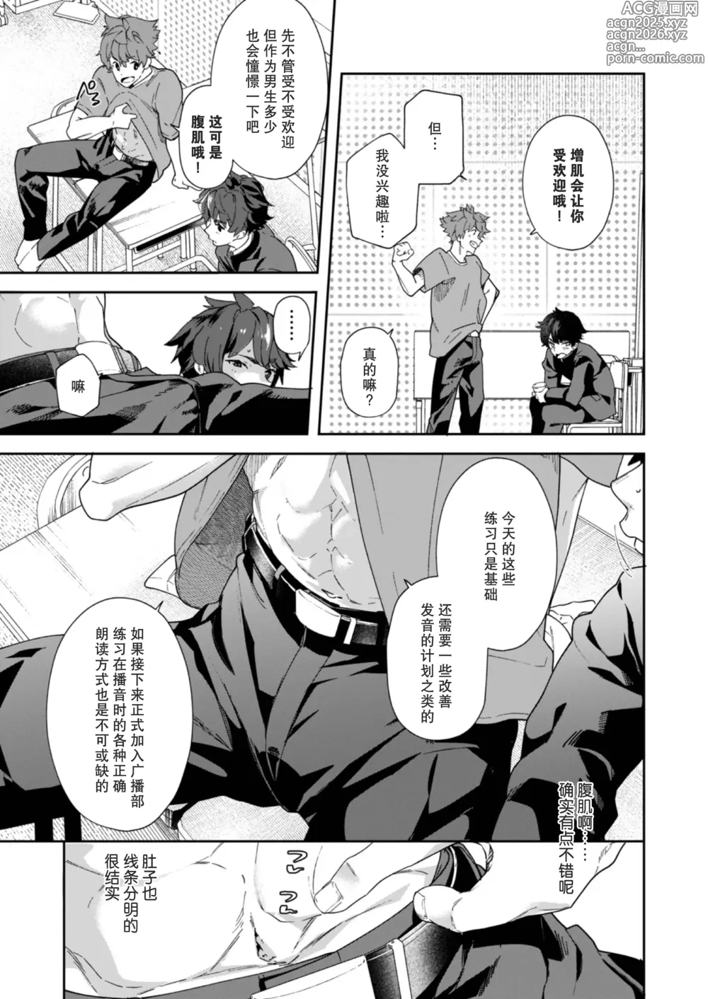 Page 25 of doujinshi 青春的校园广播部！！