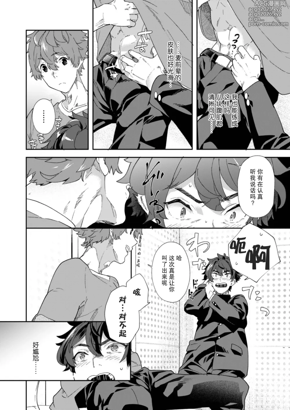 Page 26 of doujinshi 青春的校园广播部！！
