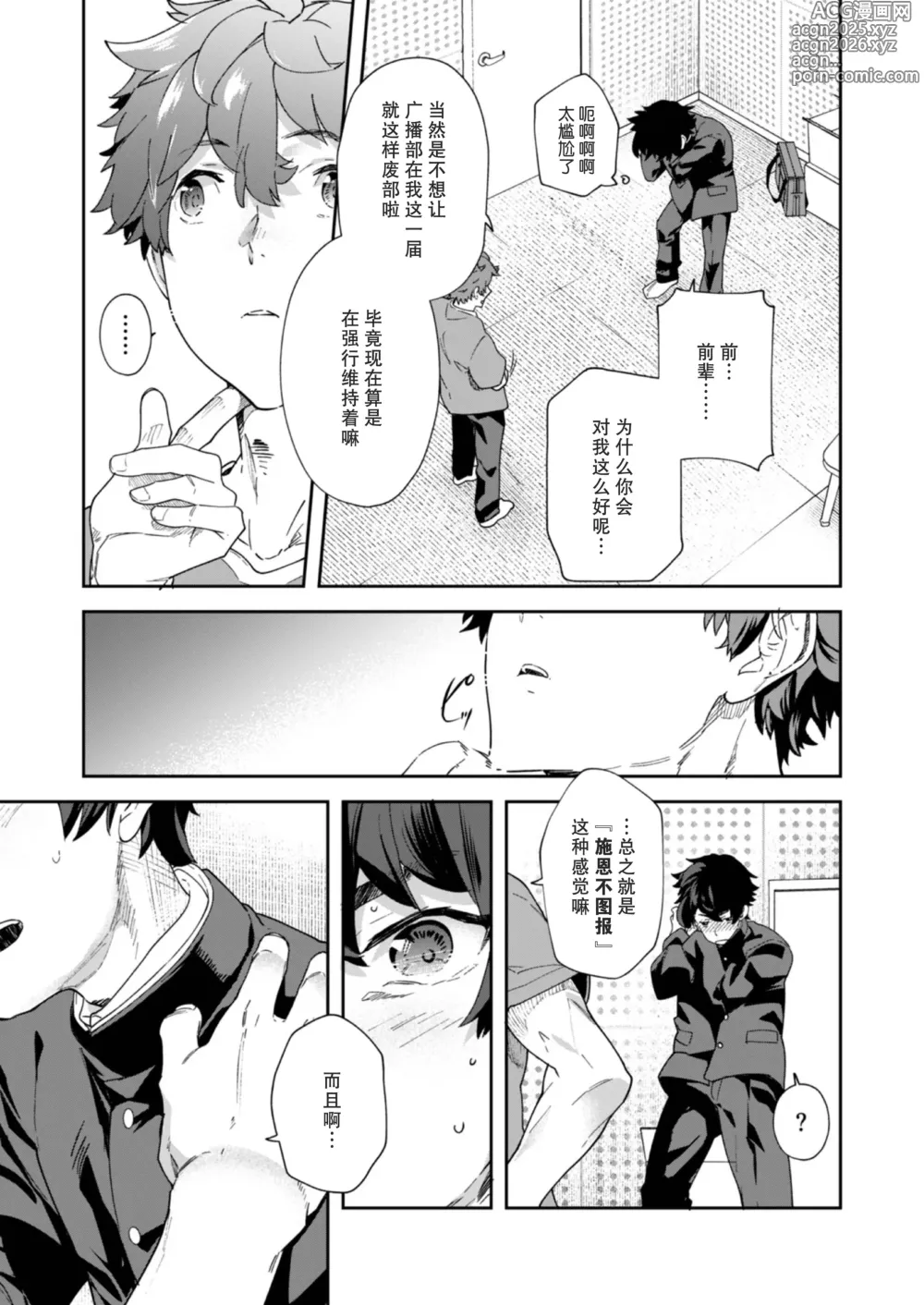 Page 27 of doujinshi 青春的校园广播部！！
