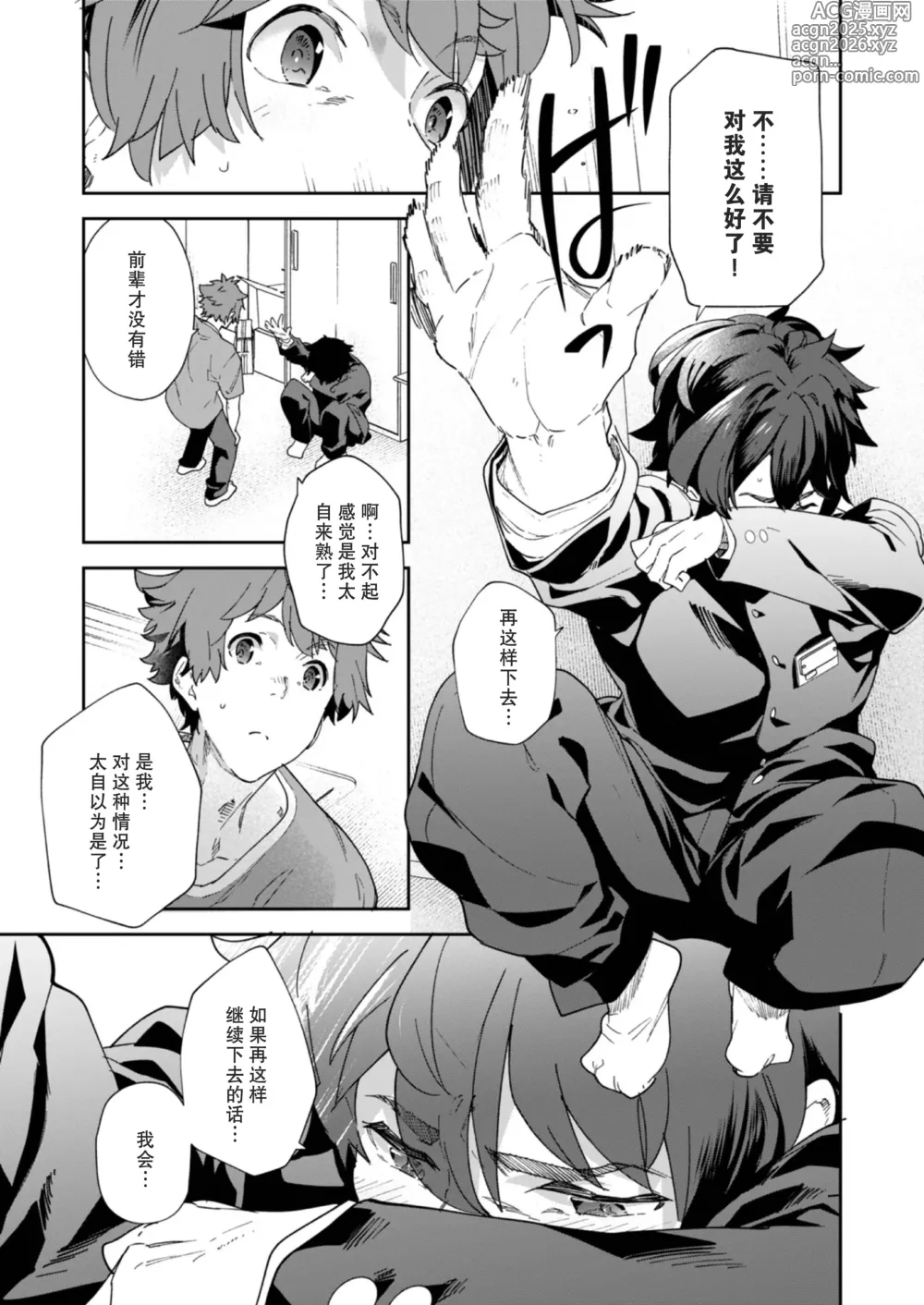 Page 29 of doujinshi 青春的校园广播部！！